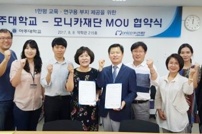 약대 모니카재단과 MOU.. 실습장 부지 제공받기로[17.8.11]