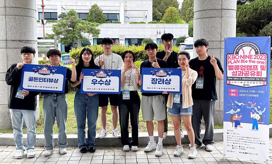 아주대, ESG 산학 프로젝트 ‘KBO 나인 시즌 2023’ 성공적 마무리